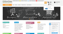 Desktop Screenshot of officetime.com.ua